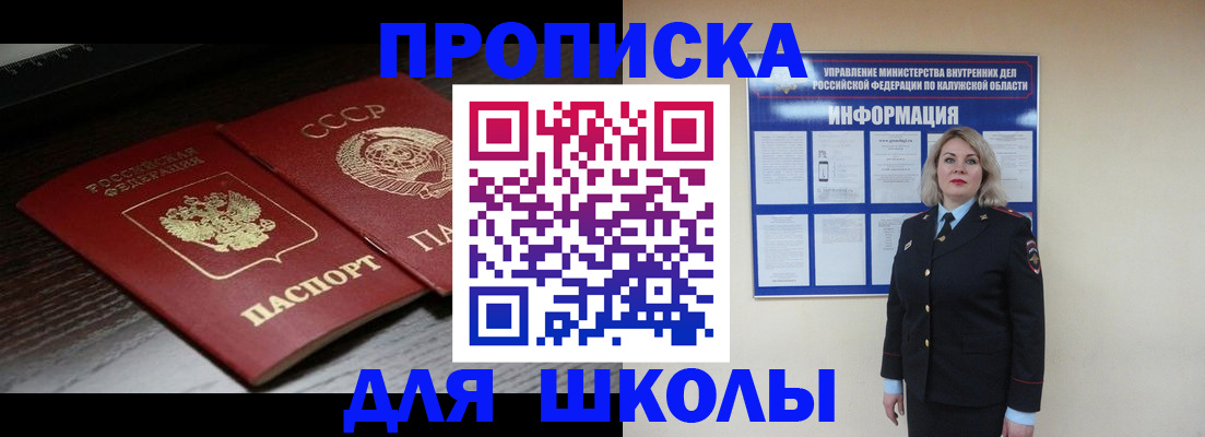 временная регистрация для школы в Тогучине